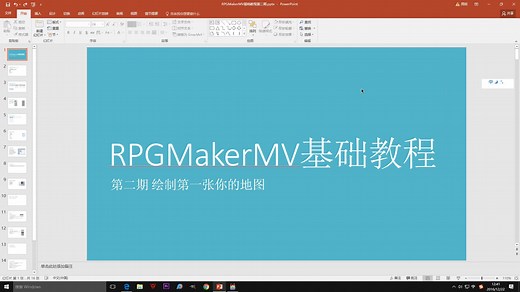 RPGMakerMV基础教程第二期_地图绘制