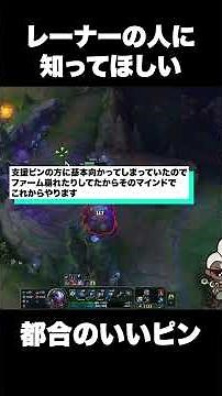 【切り抜き】JGにとって都合の良いピンとは？ #lol講座 #leagueoflegends #リーグオブレジェンド #lol講座 #loljg