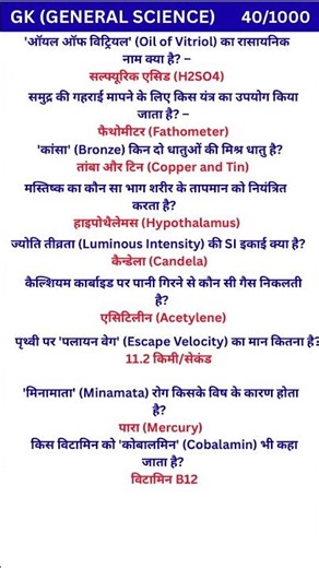 SCIENCE 🔭🧬🧪⚗️… | gk ssc bpsc rrb