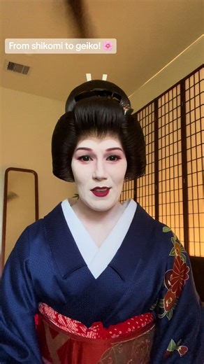 从师妹到艺伎的转变过程！