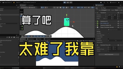Unity 2D平台跳跃高级控制器 告一段落......