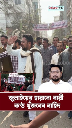 জুলাইয়ের হা রা নো নারী কণ্ঠ খুঁজবেন নাহিদ