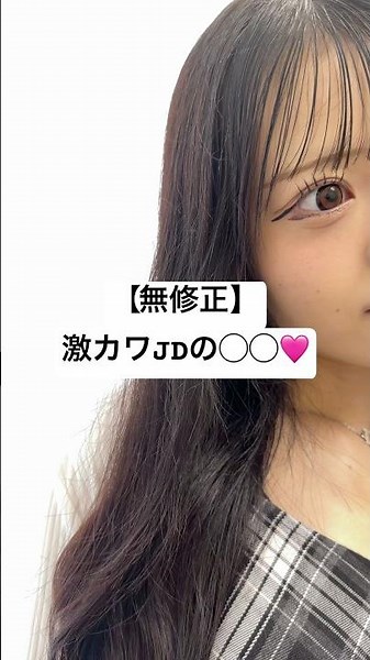 【無修正】激カワJDの◯◯🩷 #美女 #美少女 #おへそ