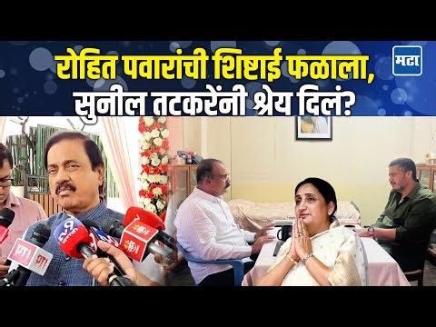 Sunil Tatkare | बारामतीतून Congress ची माघार, Rohit Pawar यांना श्रेय? तटकरेंची मोठी प्रतिक्रिया