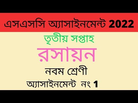 SSC Chemistry | Class 9 Chemistry Assignment 2022 3rd Week | class 9 assignment 3rd week 2022 answer