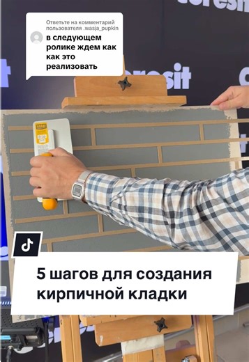 5 шагов для создания кирпичной кладки