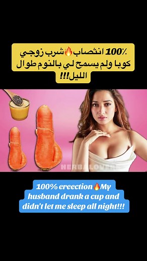 100% ereection🔥My husband drank a cup and didn't let me sleep all night!!! #explore @Abdo Abdo