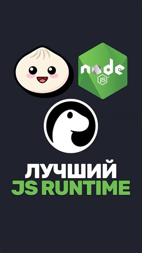 🔥 Битва рантаймов по версии State of JS 2025 — твой в топе?