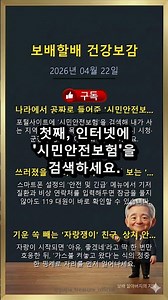 나라에서 공짜로 들어준 시민안전보험 지금 조회하세요 (4/22)