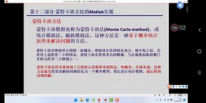 matlab蒙特卡洛方法1