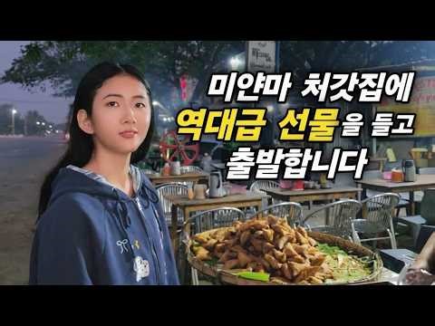 A Korean son-in-law is setting off for his wife's family home in the countryside of Myanmar with ...