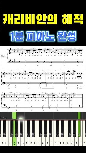 캐리비안의 해적#Pirates of the Caribbean#피아노#계이름#악보#레슨