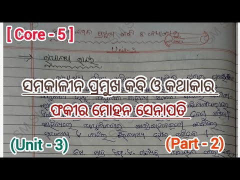 +3 3rd Sem odia honours || ସମକାଳୀନ ପ୍ରମୁଖ କବି ଓ କଥାକାର || Core 5/Unit 3|| All long question answer
