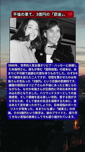 布施明、オリビア・ハッセーへの「屈辱の慰謝料」。不倫された側が3億円を払った謎。