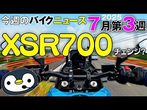 The updated XSR700 and what the future holds