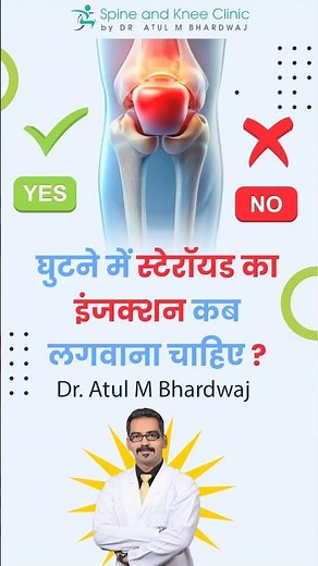 Steroid knee injection... Is it safe... Their uses, indications & side effects...