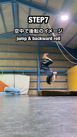 後転をバク宙にする方法を学ぼう！