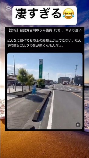 速すぎるwww #shorts #おもしろ #自民党 #陸上 #スポーツ