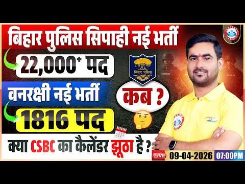 Bihar Police Constable New Vacancy 2026 | 22,000+ Posts | Forest Guard 1816 Posts Full Details