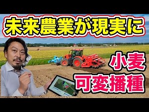 Future Agriculture Becomes a Reality [Wheat Variable Seeding Ends].