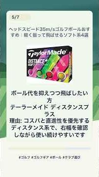 ヘッドスピード35m/sゴルフボールおすすめ｜軽く振って飛ばせるソフト系4選 #Shorts