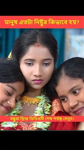 এমন দুর্ভাগ্য জেনো কারো না হয়!💘|| Heart Touching Love Story || New Love Story #shorts #ytshorts