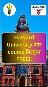Harvard Free Tech Courses 2026 | Top Free Online Courses from Harvard University 2026 | Harvard News