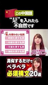 Mastering the use of "是": Even advanced learners get tripped up, but this video clears it all up