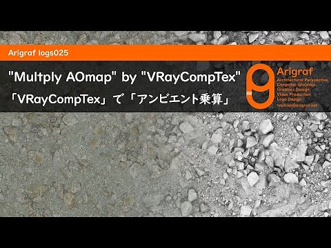 "Ambient multiplication" by "VRayCompTex" in 3ds Max and V-Ray