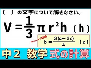 数学中2-20 等式の変形 式の計算20