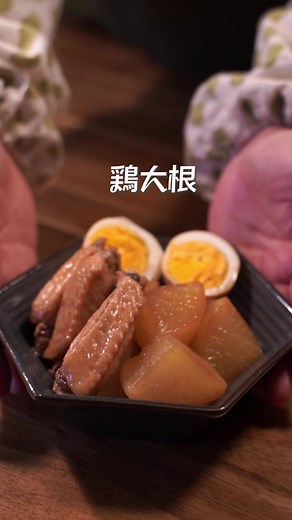 味しみしみ鶏大根のレシピと簡単料理動画