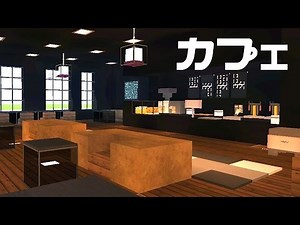 マインクラフト クリエイティブ街づくり #7 カフェの内装・インテリア | Minecraft 洋風モダン建築