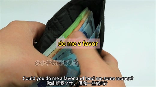 英语口语学习，日常英语，帮我个忙用英语怎么说，中英双语字幕