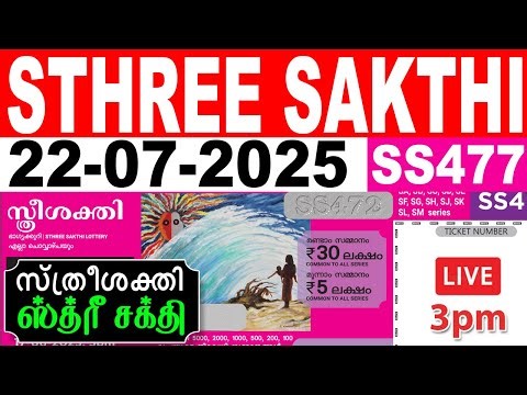 KERALA LOTTERY STHREE-SAKTHI SS-477 |LIVE LOTTERY RESULT TODAY 22/07/2025|KERALA LOTTERY LIVE RESULT