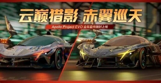 终于来了！Apollo Project EVO绝密情报全公开_腾讯新闻
