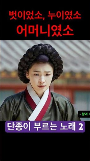 [Song]"왕사남" 단종이 부르는 노래 2/ 벗이었고, 누이였고, 어머니였던 매화에게 | “고마웠소 매화야”