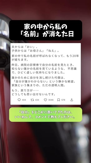 【母の限界】家の中から私の「名前」が消えた日 #主婦の叫び #モラハラ #家族のリアル