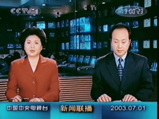 2003年07月01日新闻联播广告 不完整O P 片尾