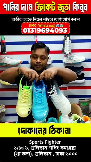 cricket shoes price in bangladesh cricket shoes price in bangladesh 2025 rubber spike cricket shoes