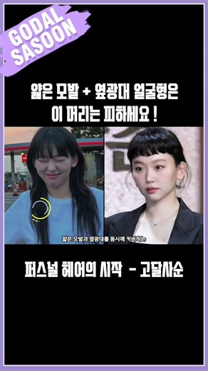 [Side Cheekbone Hairstyles] A must-watch for women with prominent cheekbones! The side bangs effe...