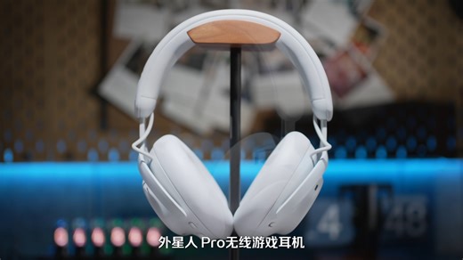 赛级标准成就电竞之路！外星人PRO系列专业电竞耳机 专业赋能游戏体验，极致音效与赛级精准声场定位齐上阵，轻松适配多场景