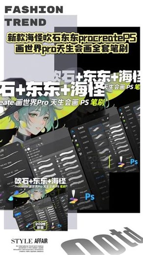 新款海怪吹石东东procreatePS画世界pro天生会画全套笔刷知识服务#海怪吹石东东 #笔刷设置 #画世界笔刷