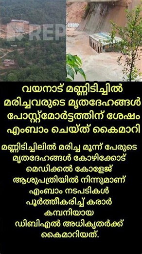 Bodies of Wayanad disaster victims embalmed and handed over #breakingnews