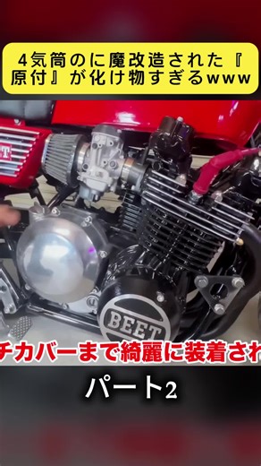 魔改造された4気筒バイクの魅力