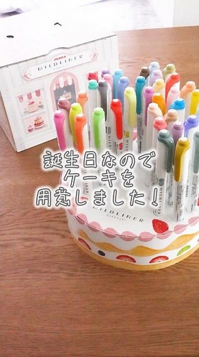 誕生日にぴったりのマイルドライナーセット✨#文房具