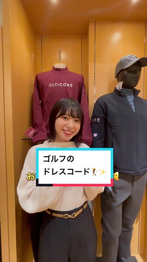 ゴルフのドレスコードとは？🙆‍♀️✨#ドレスコード #ゴルフ初心者 #ゴルフ好きと繋がりたい #ゴルフマナー #golf #キャディ女子