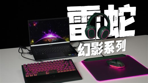 专业又酷炫！打造专属RGB桌面氛围丨雷蛇幻影绿套装