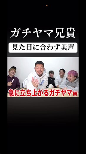ガチヤマ兄貴の美声集 - エスポ新章開幕