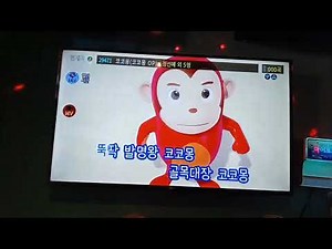 코코몽 오프닝 노래부르기 슈퍼벤드 코인노래방 (Feat. 웨이렌)