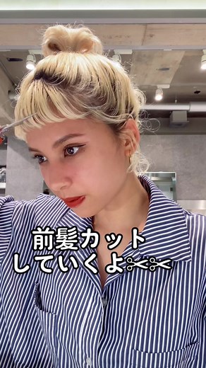 初めてのSelf cut✂︎✂︎✂︎#セルフカット#ハイトーン#ブロンド#オン眉#前髪カット#前髪カット動画